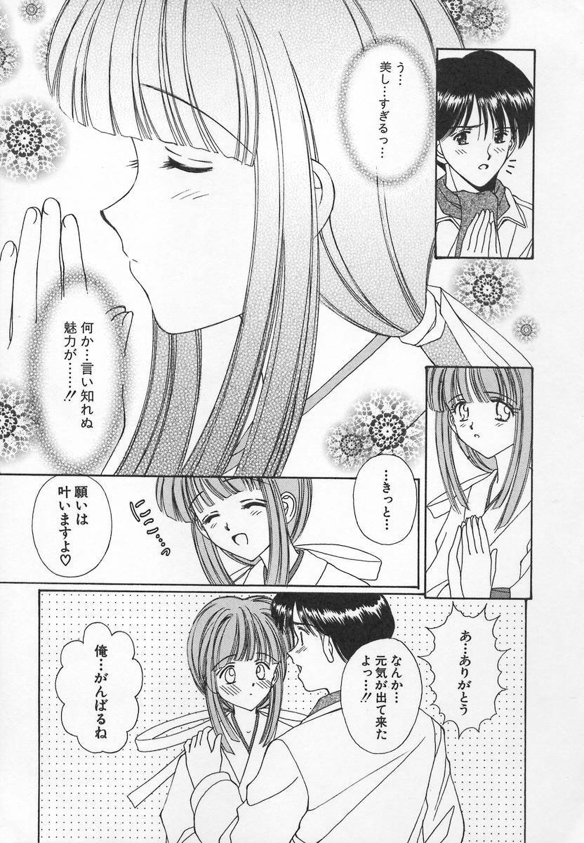 [Iijima Yuuki] Anata dake... Tokubetsu - You Only Exceptionally. page 57 full