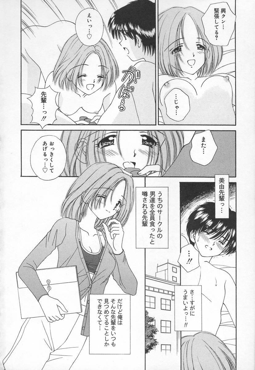 [Iijima Yuuki] Anata dake... Tokubetsu - You Only Exceptionally. page 6 full