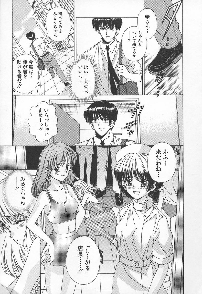 [Iijima Yuuki] Anata dake... Tokubetsu - You Only Exceptionally. page 95 full