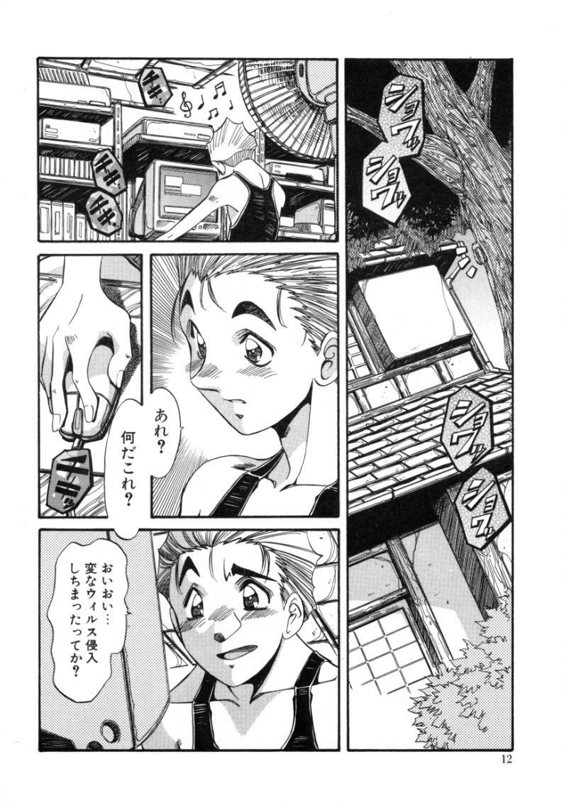 [Ajisu Abeba] Mugamutyuu page 10 full