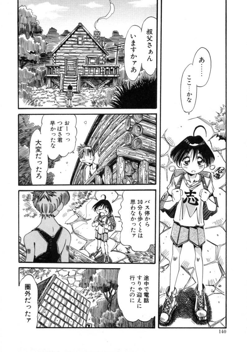 [Ajisu Abeba] Mugamutyuu page 138 full