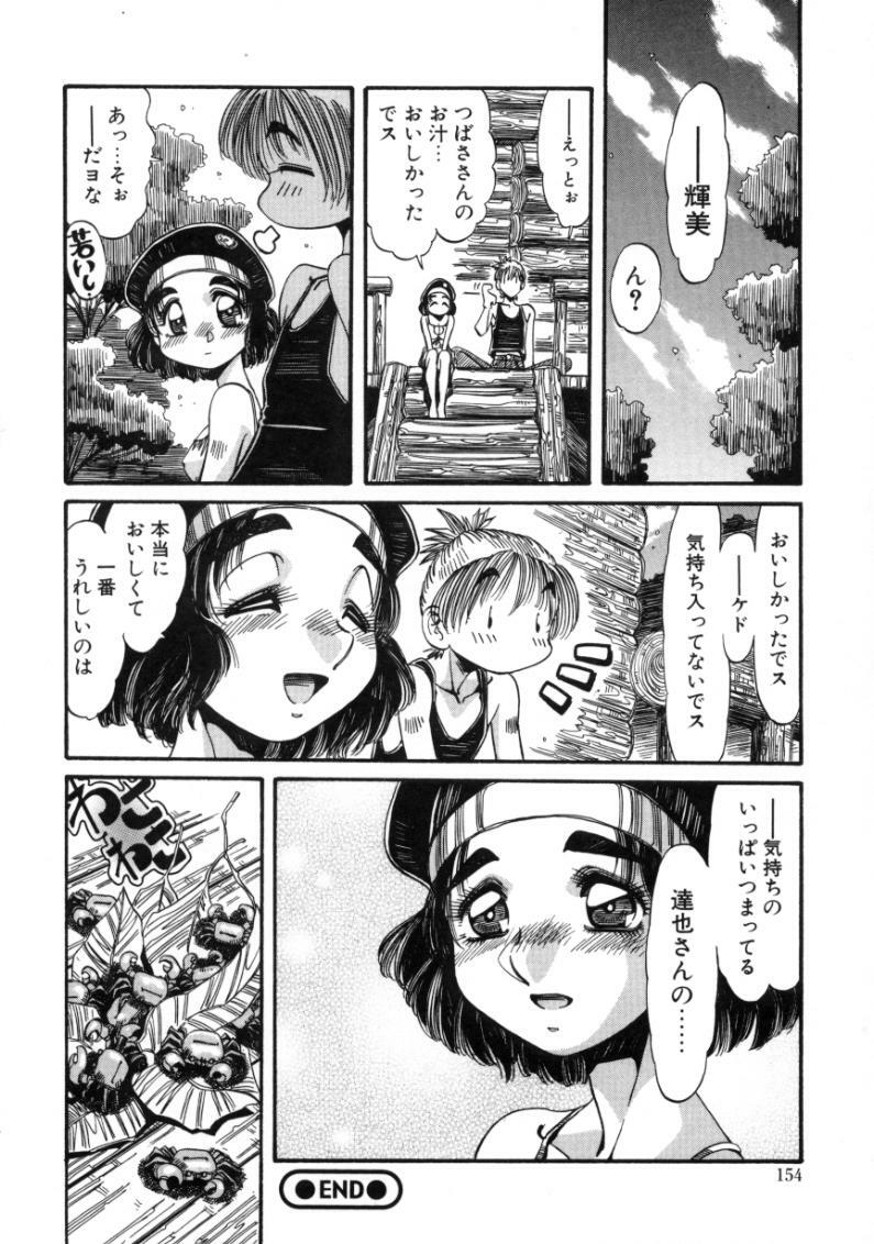 [Ajisu Abeba] Mugamutyuu page 152 full