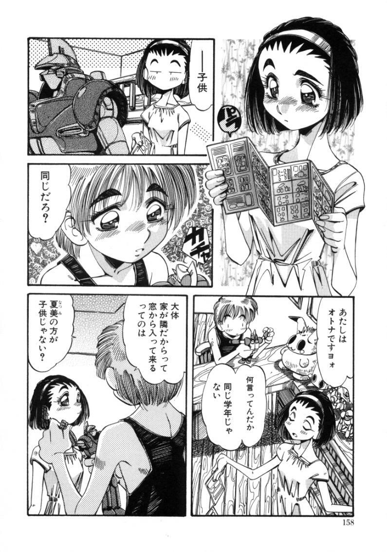 [Ajisu Abeba] Mugamutyuu page 156 full