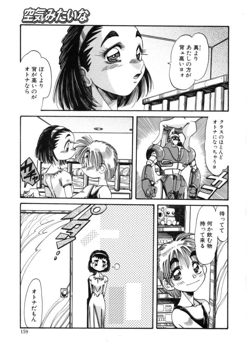 [Ajisu Abeba] Mugamutyuu page 157 full