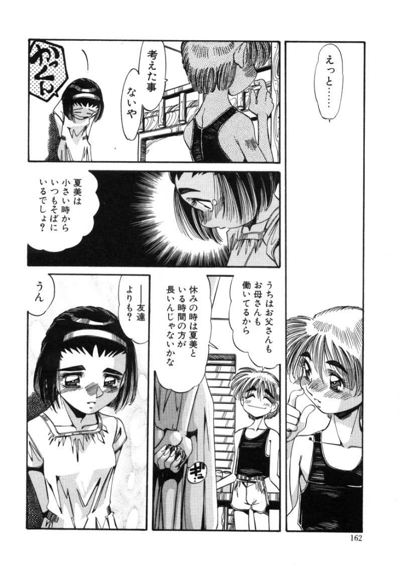 [Ajisu Abeba] Mugamutyuu page 160 full