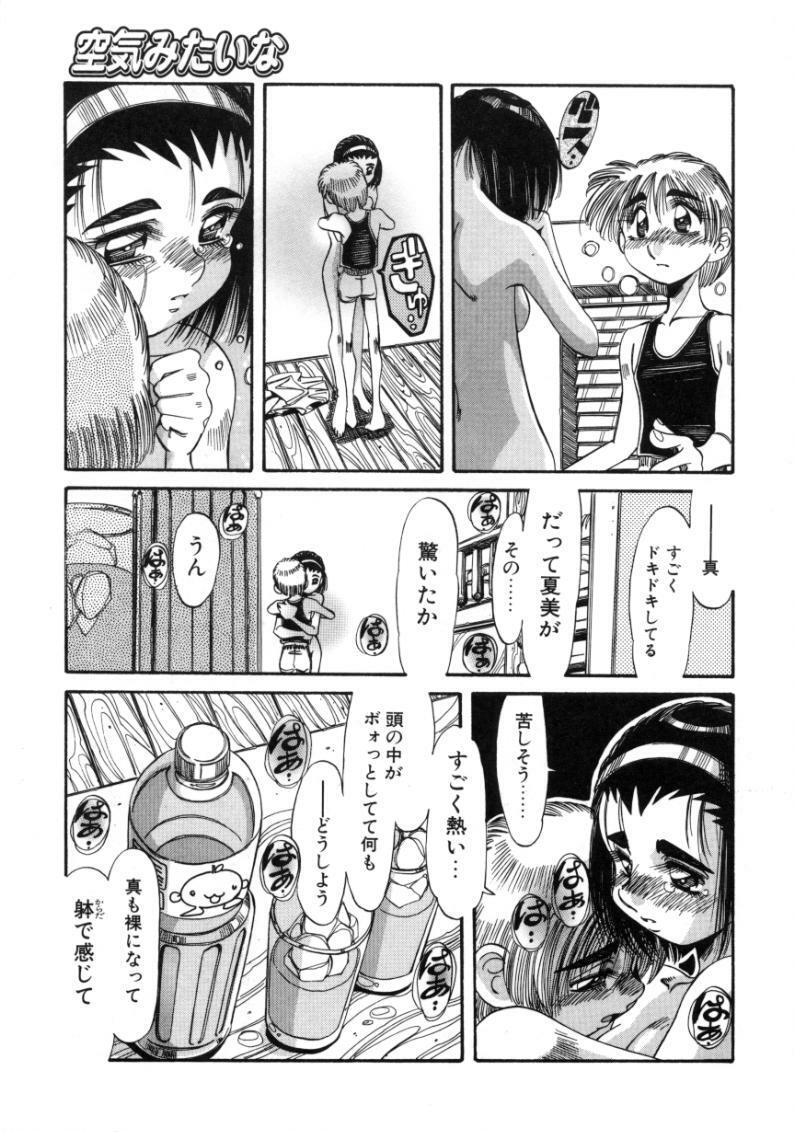 [Ajisu Abeba] Mugamutyuu page 163 full