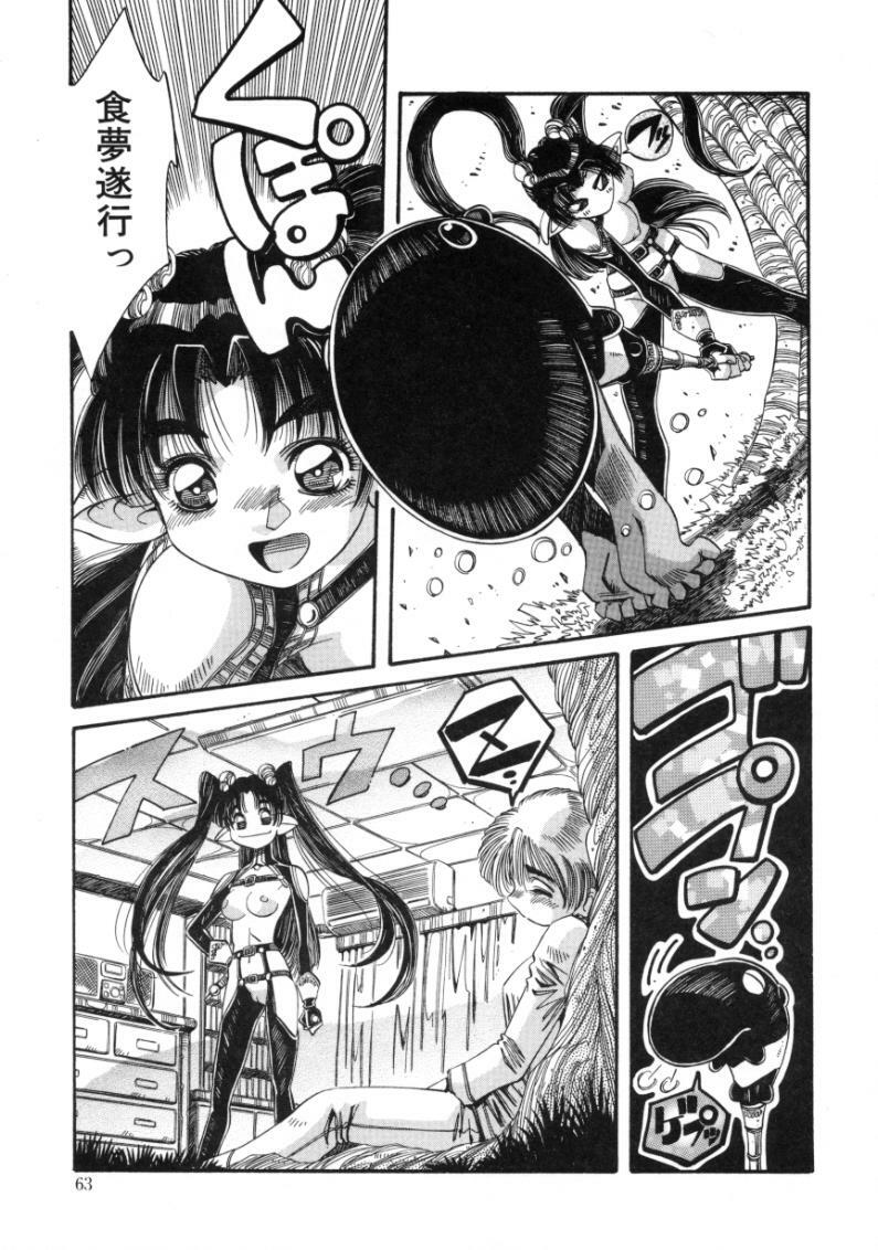 [Ajisu Abeba] Mugamutyuu page 61 full