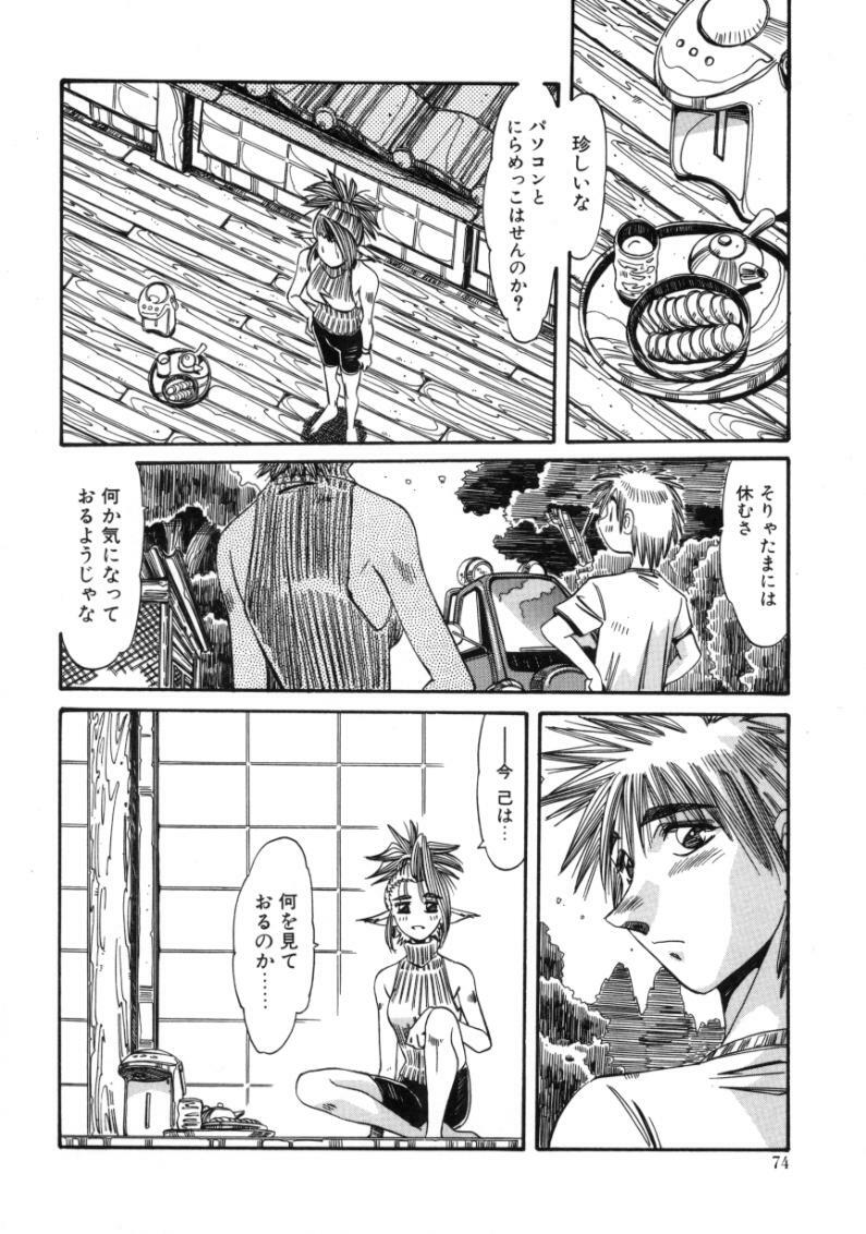 [Ajisu Abeba] Mugamutyuu page 72 full