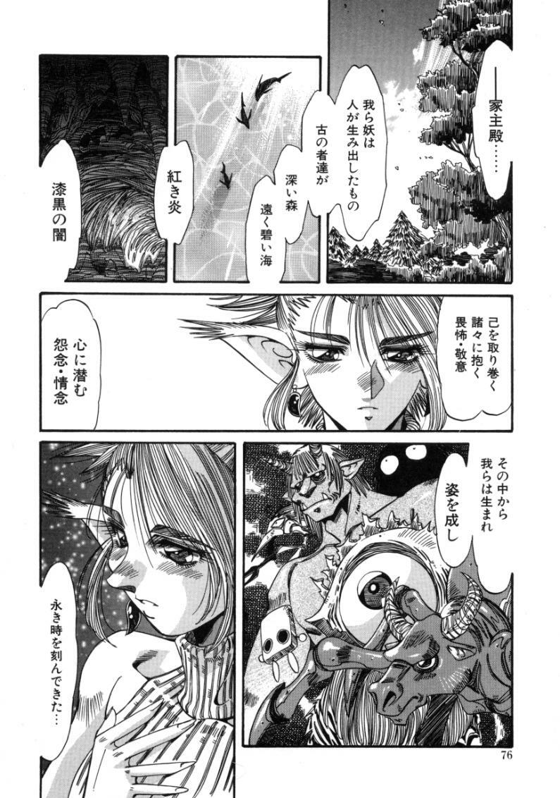 [Ajisu Abeba] Mugamutyuu page 74 full