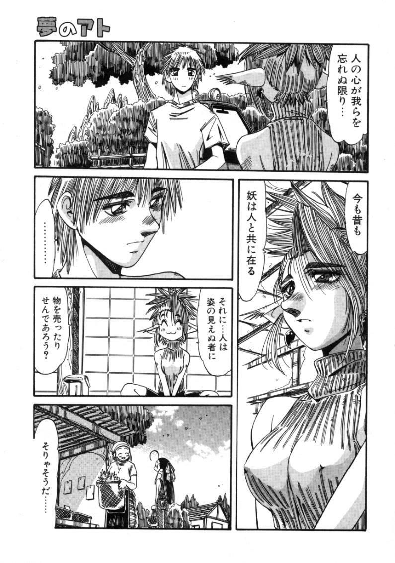 [Ajisu Abeba] Mugamutyuu page 75 full