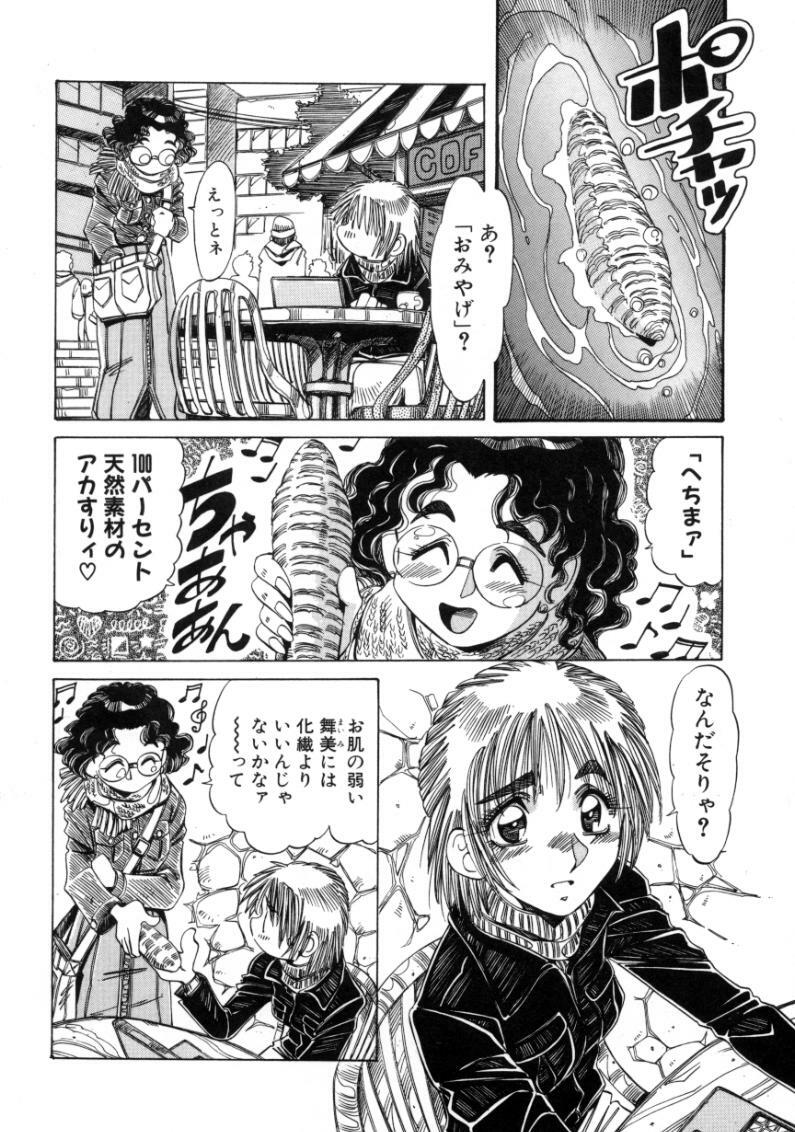 [Ajisu Abeba] Mugamutyuu page 86 full