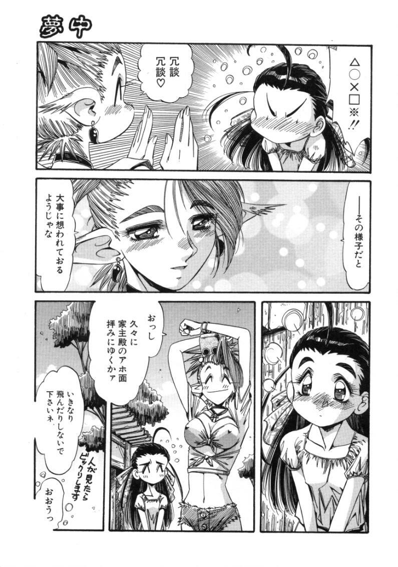 [Ajisu Abeba] Mugamutyuu page 9 full