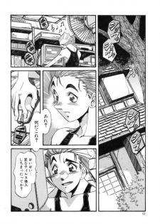 [Ajisu Abeba] Mugamutyuu - page 10