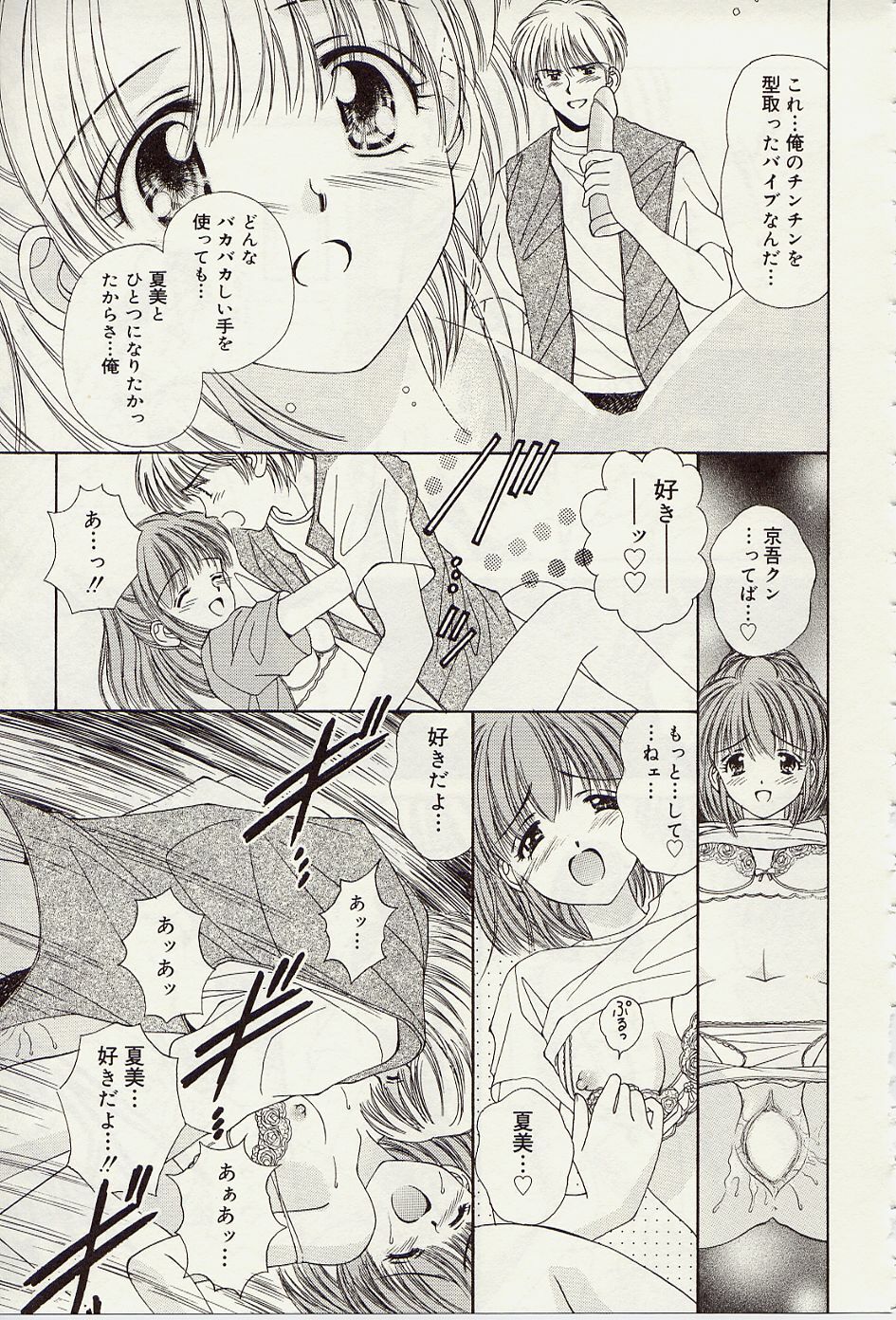 [Iijima Yuuki] Atsui no... - It's so hot... page 106 full