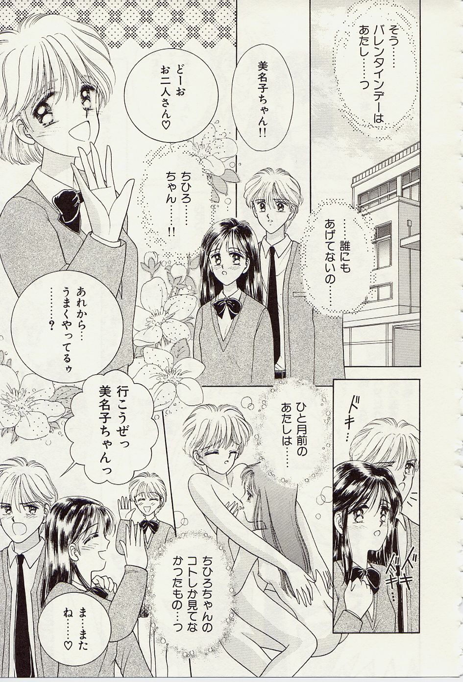 [Iijima Yuuki] Atsui no... - It's so hot... page 114 full
