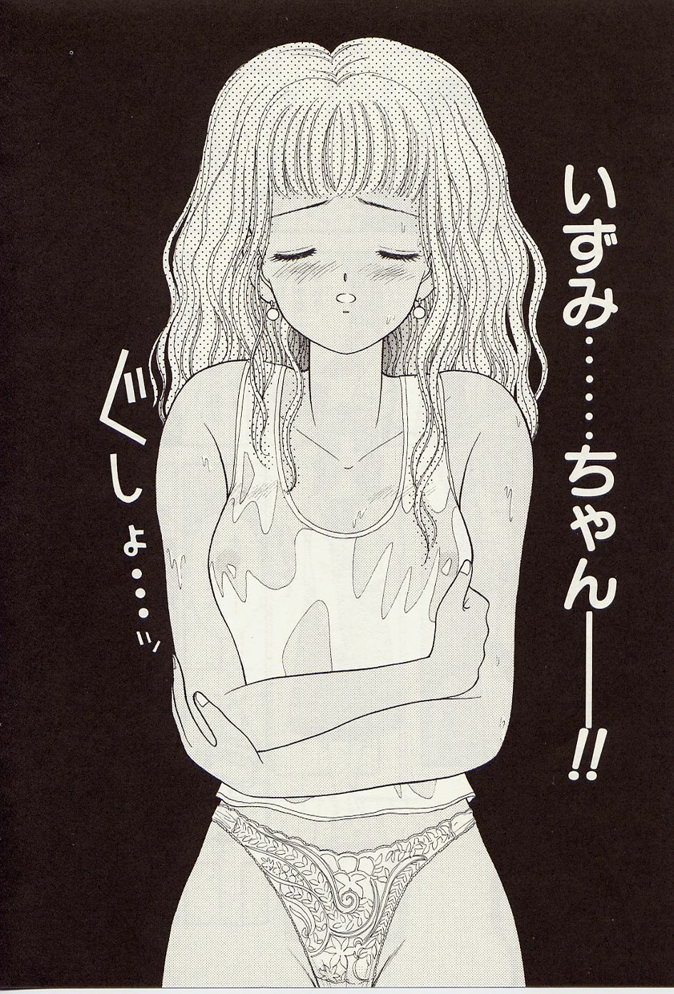 [Iijima Yuuki] Atsui no... - It's so hot... page 131 full