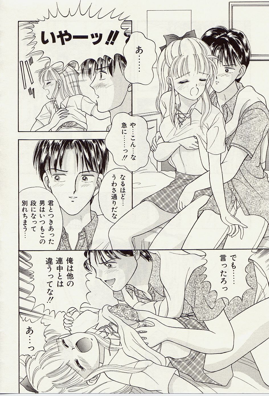 [Iijima Yuuki] Atsui no... - It's so hot... page 133 full