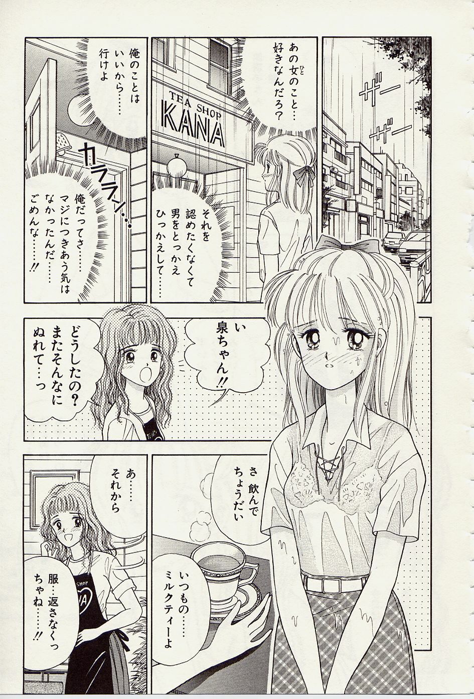 [Iijima Yuuki] Atsui no... - It's so hot... page 136 full