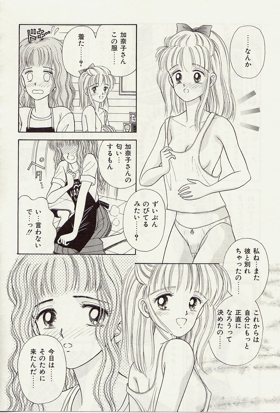 [Iijima Yuuki] Atsui no... - It's so hot... page 137 full