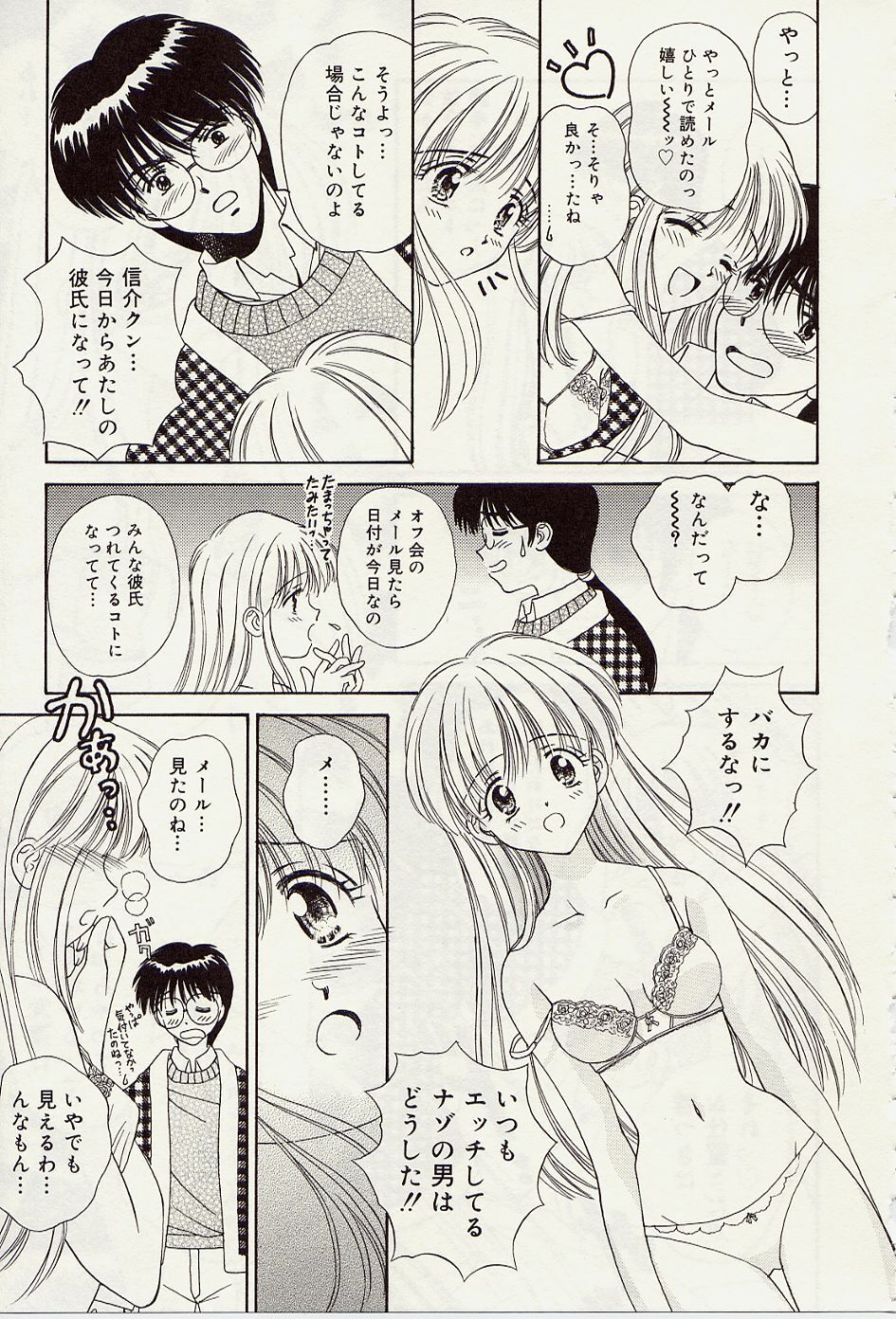 [Iijima Yuuki] Atsui no... - It's so hot... page 14 full