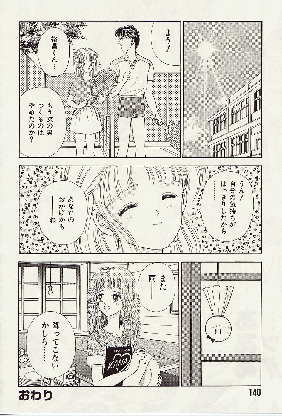 [Iijima Yuuki] Atsui no... - It's so hot... page 141 full