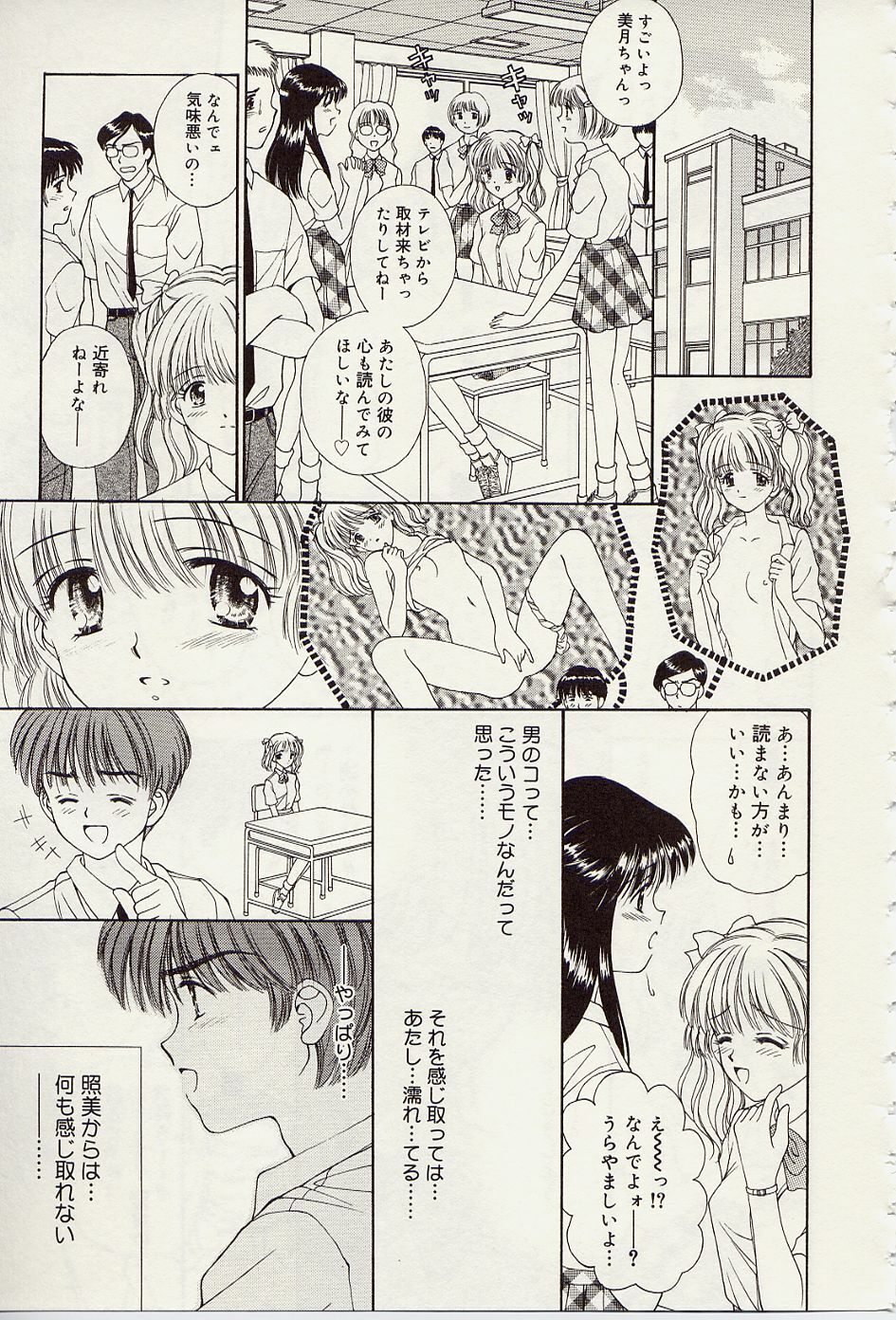 [Iijima Yuuki] Atsui no... - It's so hot... page 162 full