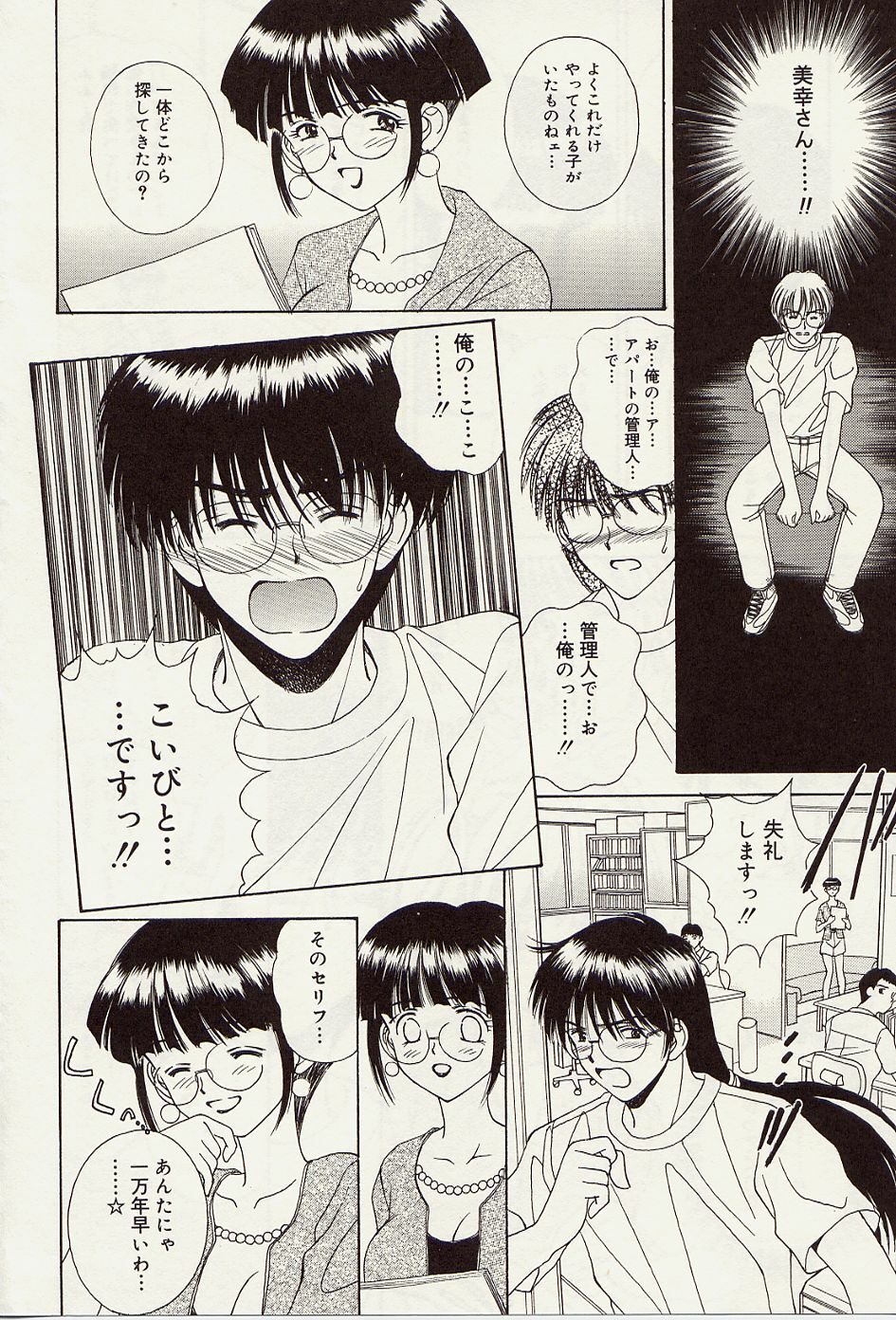 [Iijima Yuuki] Atsui no... - It's so hot... page 35 full