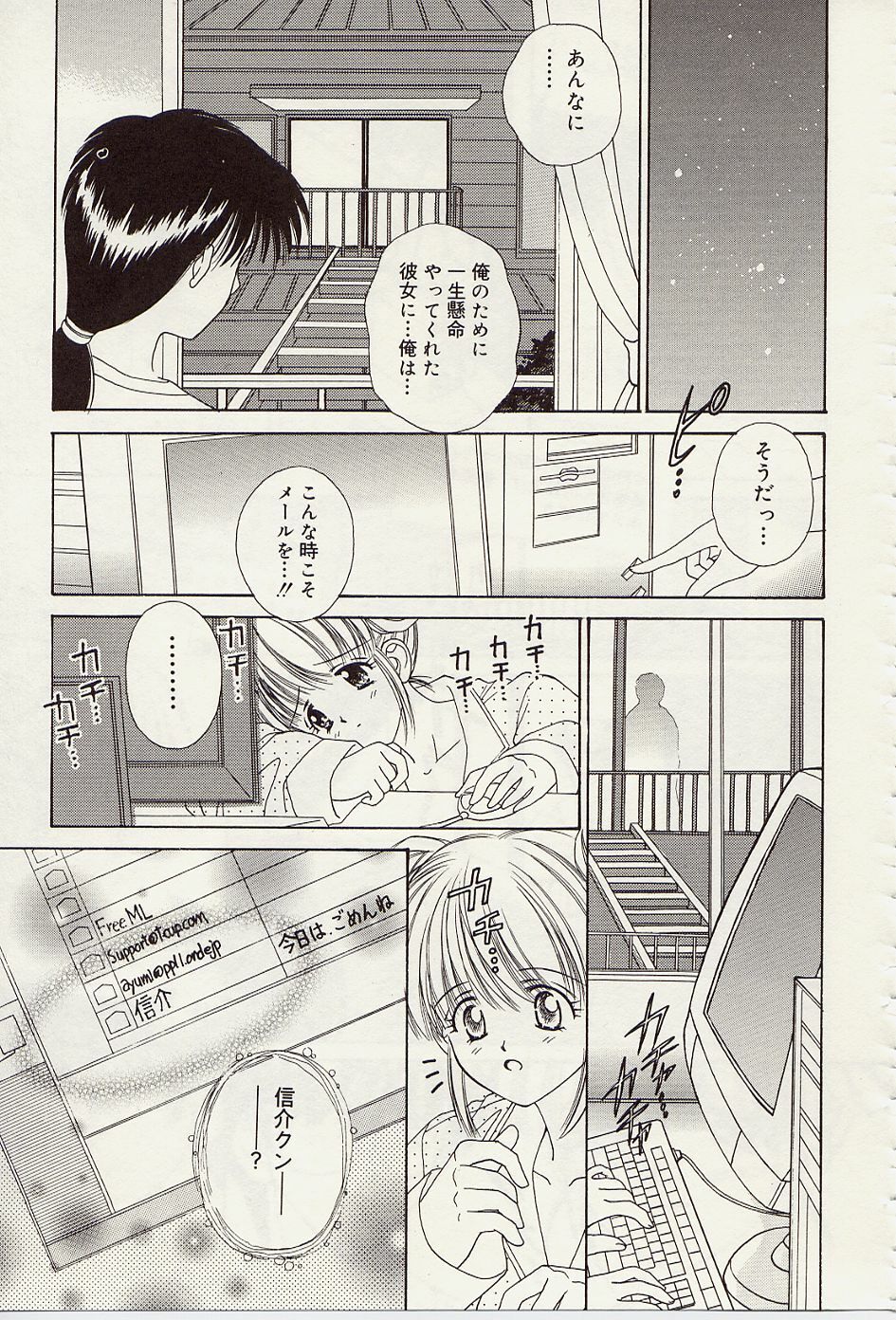 [Iijima Yuuki] Atsui no... - It's so hot... page 36 full