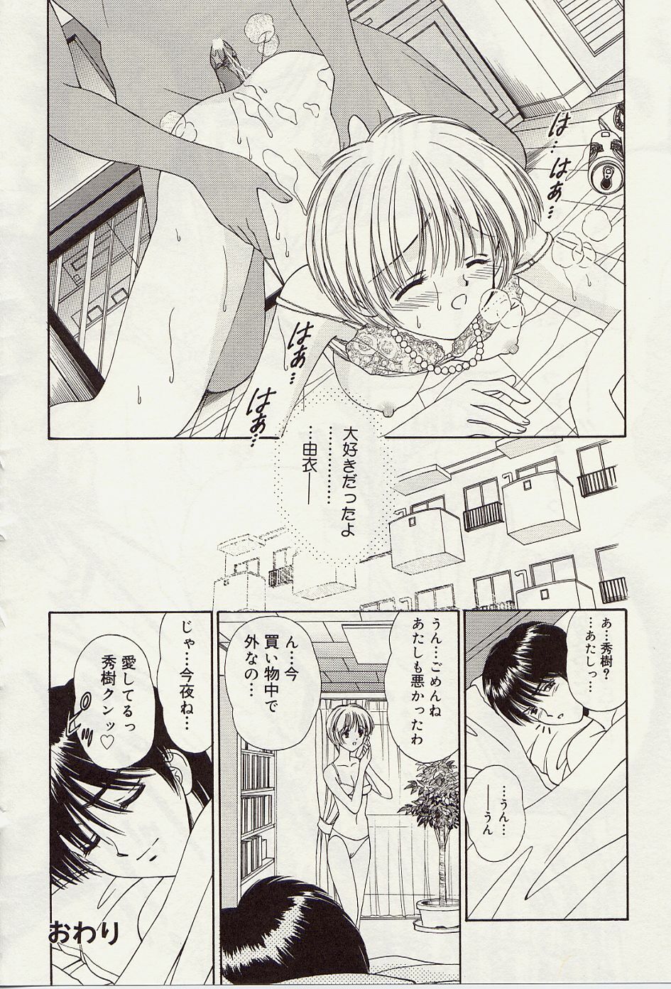 [Iijima Yuuki] Atsui no... - It's so hot... page 61 full