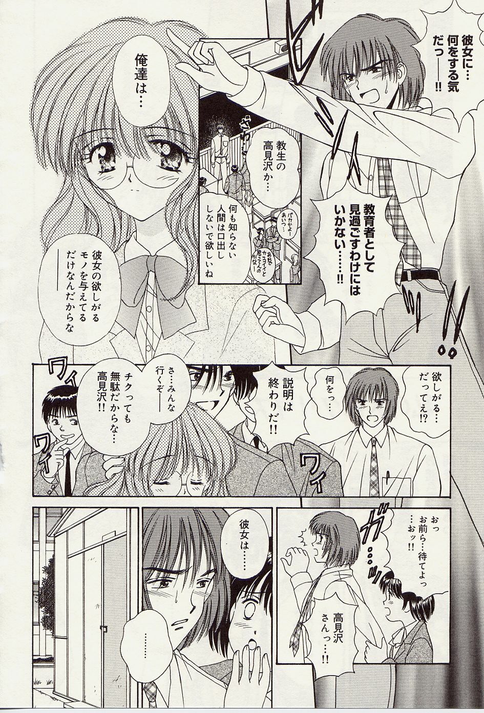 [Iijima Yuuki] Atsui no... - It's so hot... page 63 full