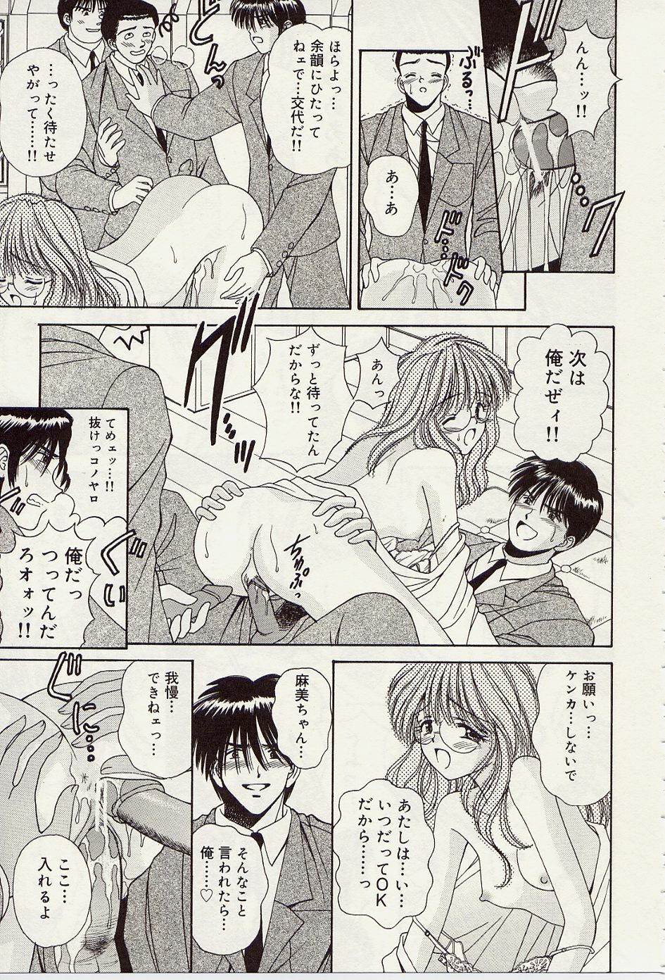 [Iijima Yuuki] Atsui no... - It's so hot... page 66 full