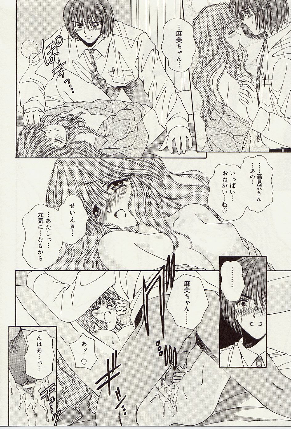 [Iijima Yuuki] Atsui no... - It's so hot... page 73 full