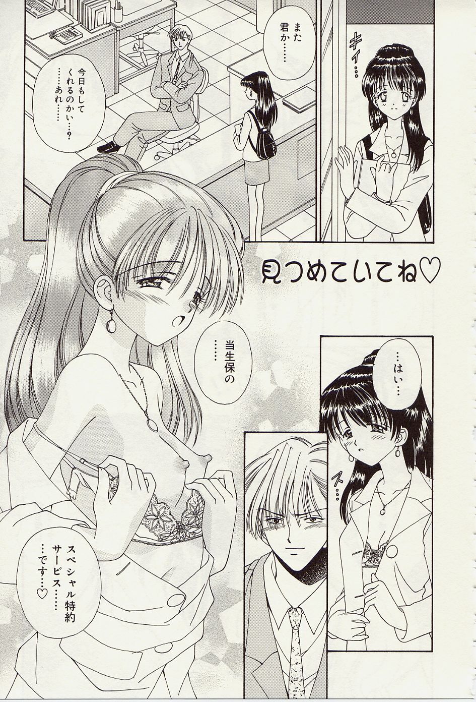 [Iijima Yuuki] Atsui no... - It's so hot... page 78 full