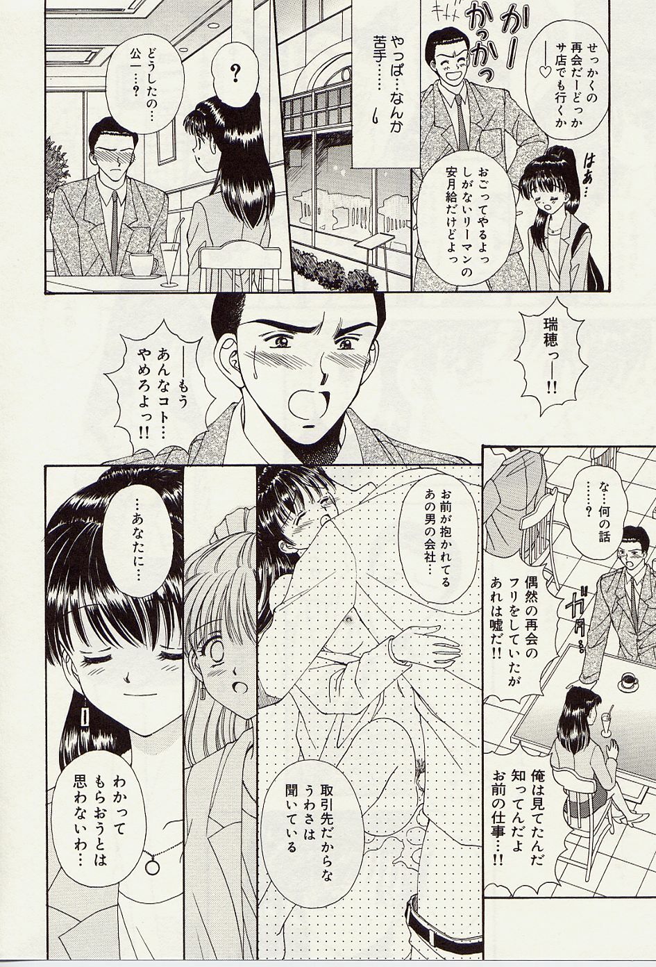 [Iijima Yuuki] Atsui no... - It's so hot... page 83 full