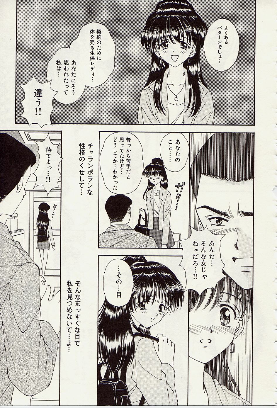 [Iijima Yuuki] Atsui no... - It's so hot... page 84 full