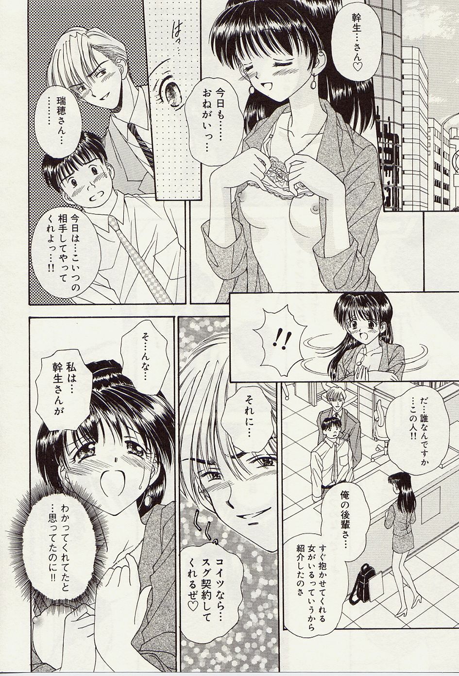 [Iijima Yuuki] Atsui no... - It's so hot... page 85 full