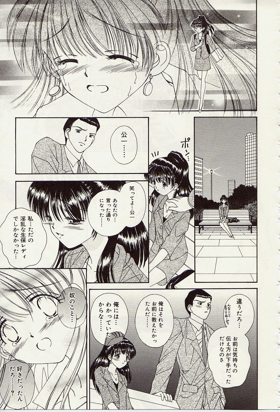 [Iijima Yuuki] Atsui no... - It's so hot... page 88 full