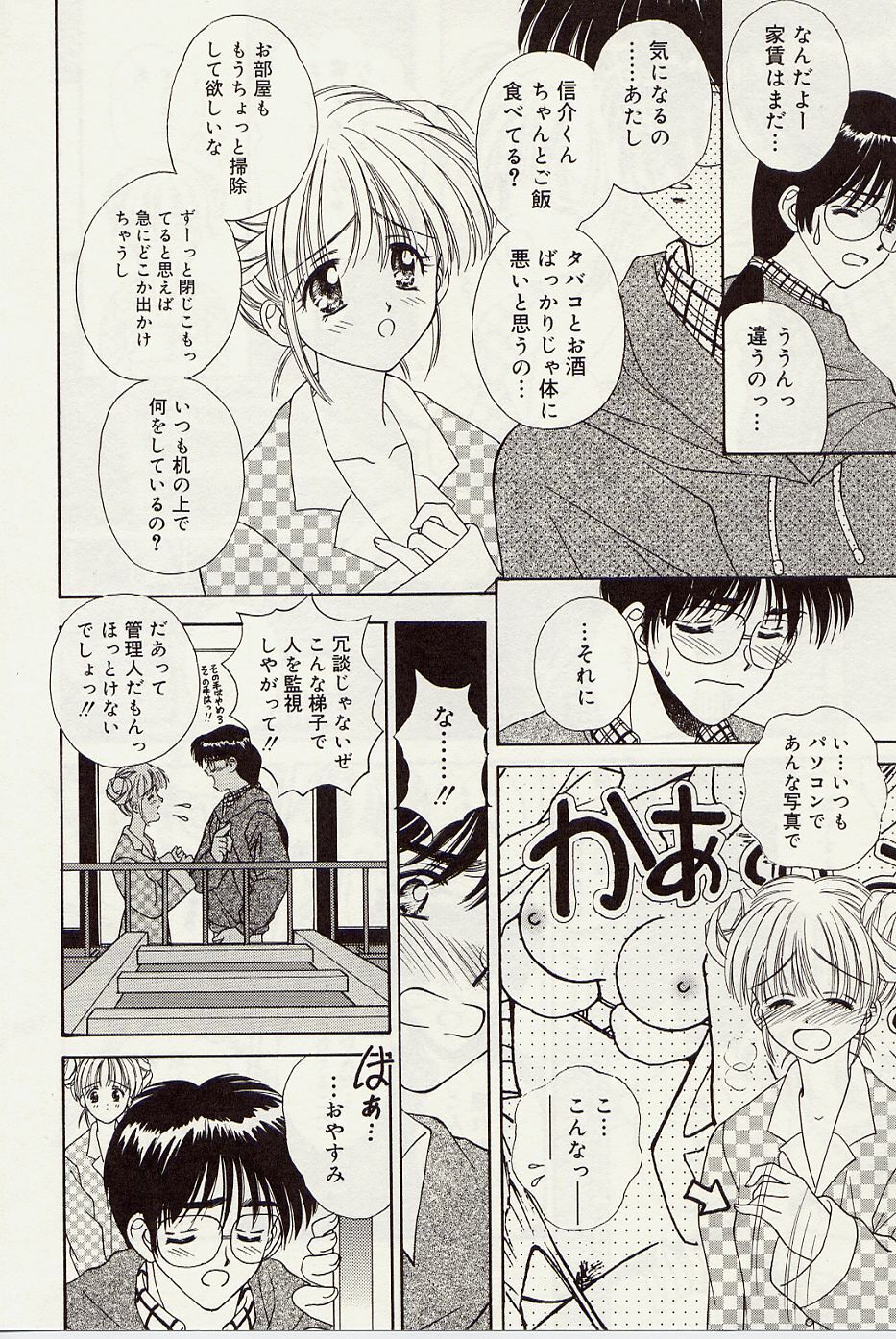 [Iijima Yuuki] Atsui no... - It's so hot... page 9 full