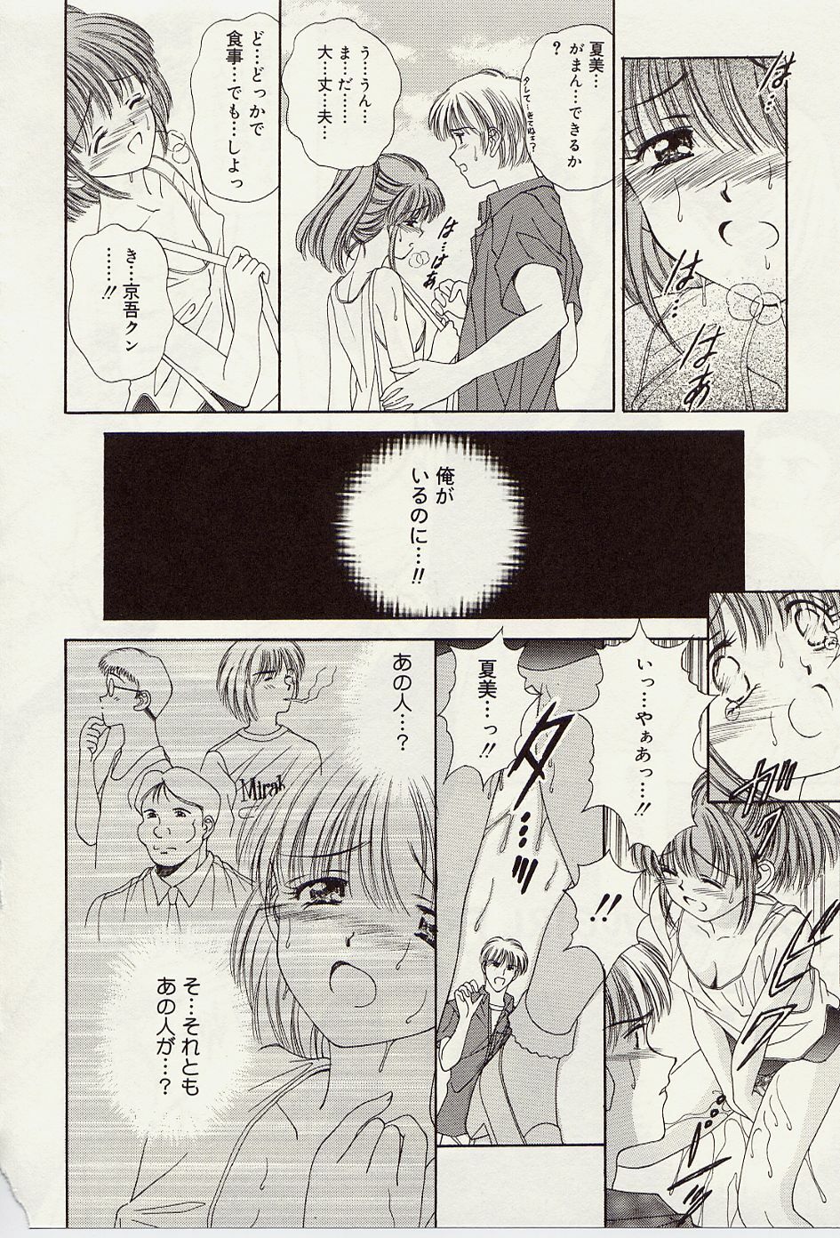 [Iijima Yuuki] Atsui no... - It's so hot... page 95 full