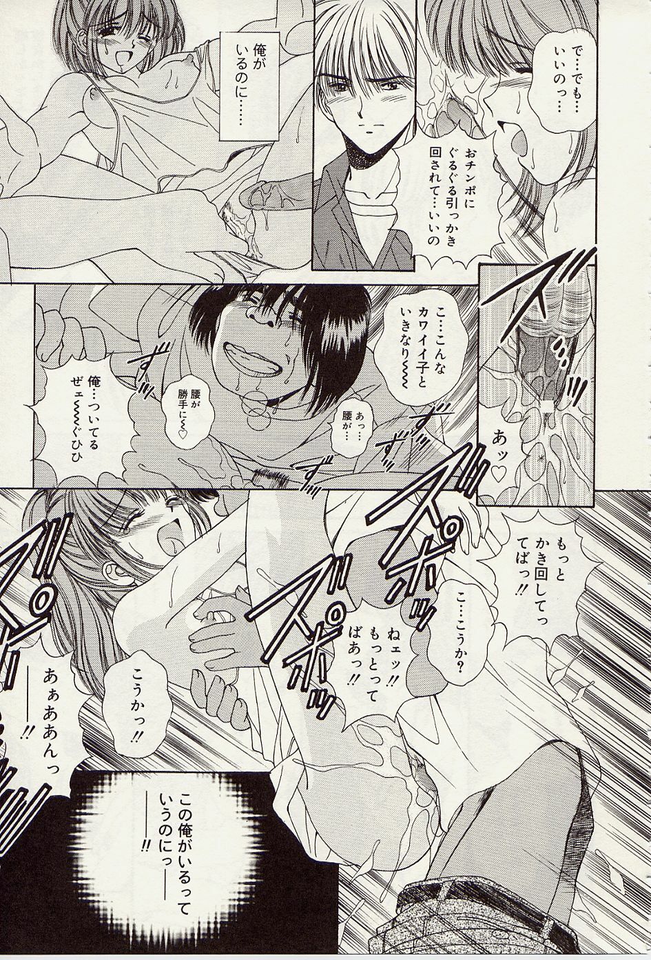 [Iijima Yuuki] Atsui no... - It's so hot... page 98 full