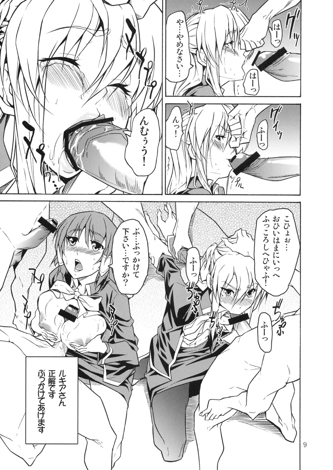 (C75) [JACK-POT (Jyura)] RYOUJYOKU ACADEMY (Quiz Magic Academy) page 8 full