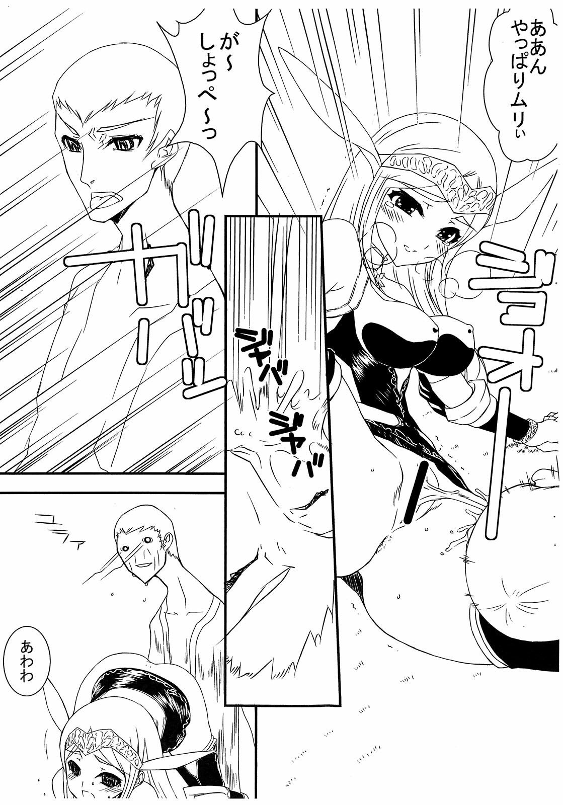 (C75) [BM Dan (Doumeki Bararou)] Nowaru-chan to Asuru-san (Monster Hunter) page 7 full