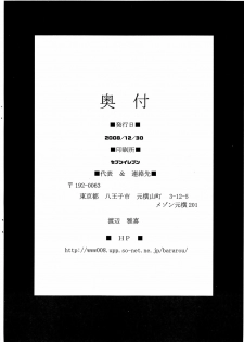 (C75) [BM Dan (Doumeki Bararou)] Nowaru-chan to Asuru-san (Monster Hunter) - page 16