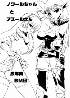 (C75) [BM Dan (Doumeki Bararou)] Nowaru-chan to Asuru-san (Monster Hunter) - page 1