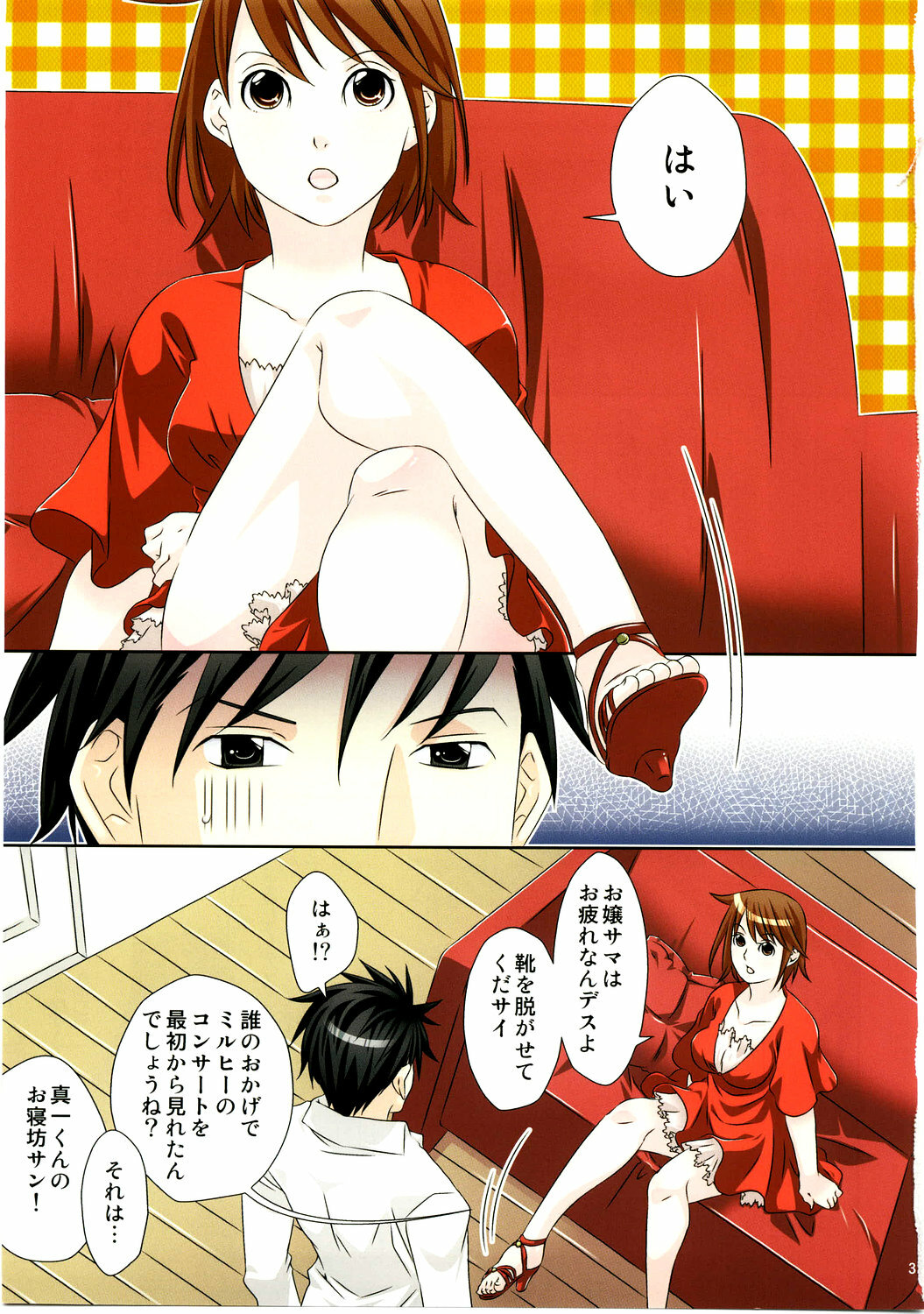 (C75) [Ichinichi Sanjou (Jinguu Kozue)] Kutsu wo, Katahou (Nodame Cantabile) page 3 full