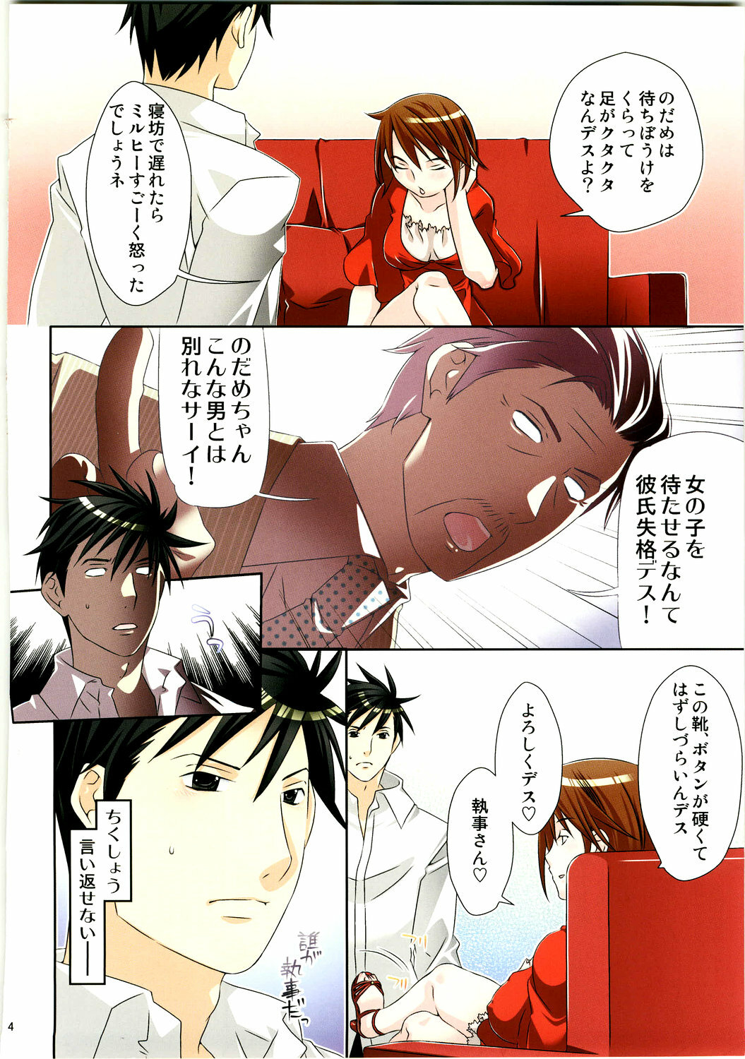 (C75) [Ichinichi Sanjou (Jinguu Kozue)] Kutsu wo, Katahou (Nodame Cantabile) page 4 full