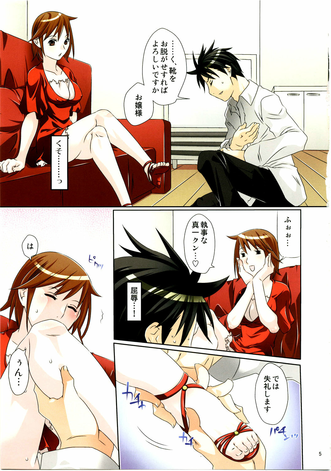 (C75) [Ichinichi Sanjou (Jinguu Kozue)] Kutsu wo, Katahou (Nodame Cantabile) page 5 full