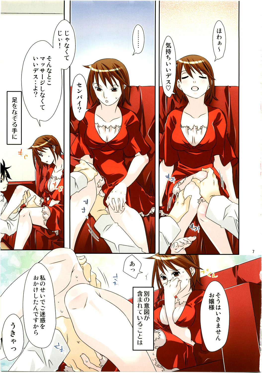 (C75) [Ichinichi Sanjou (Jinguu Kozue)] Kutsu wo, Katahou (Nodame Cantabile) page 7 full