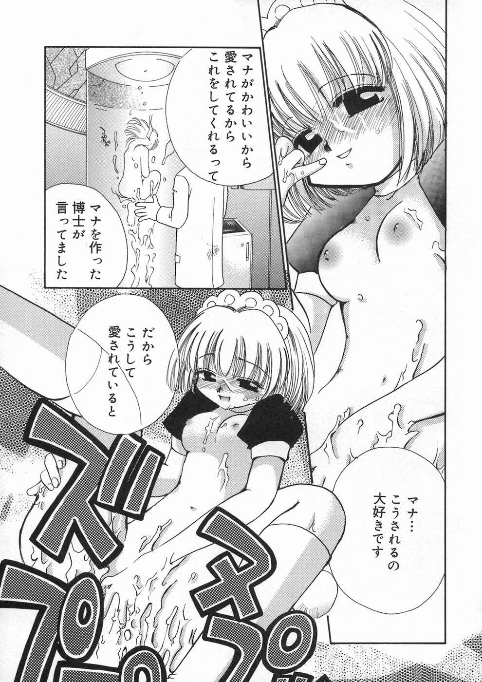 [Suzuki Mira] Bishoujo Kakumei - Beauty Girl Revolution page 111 full