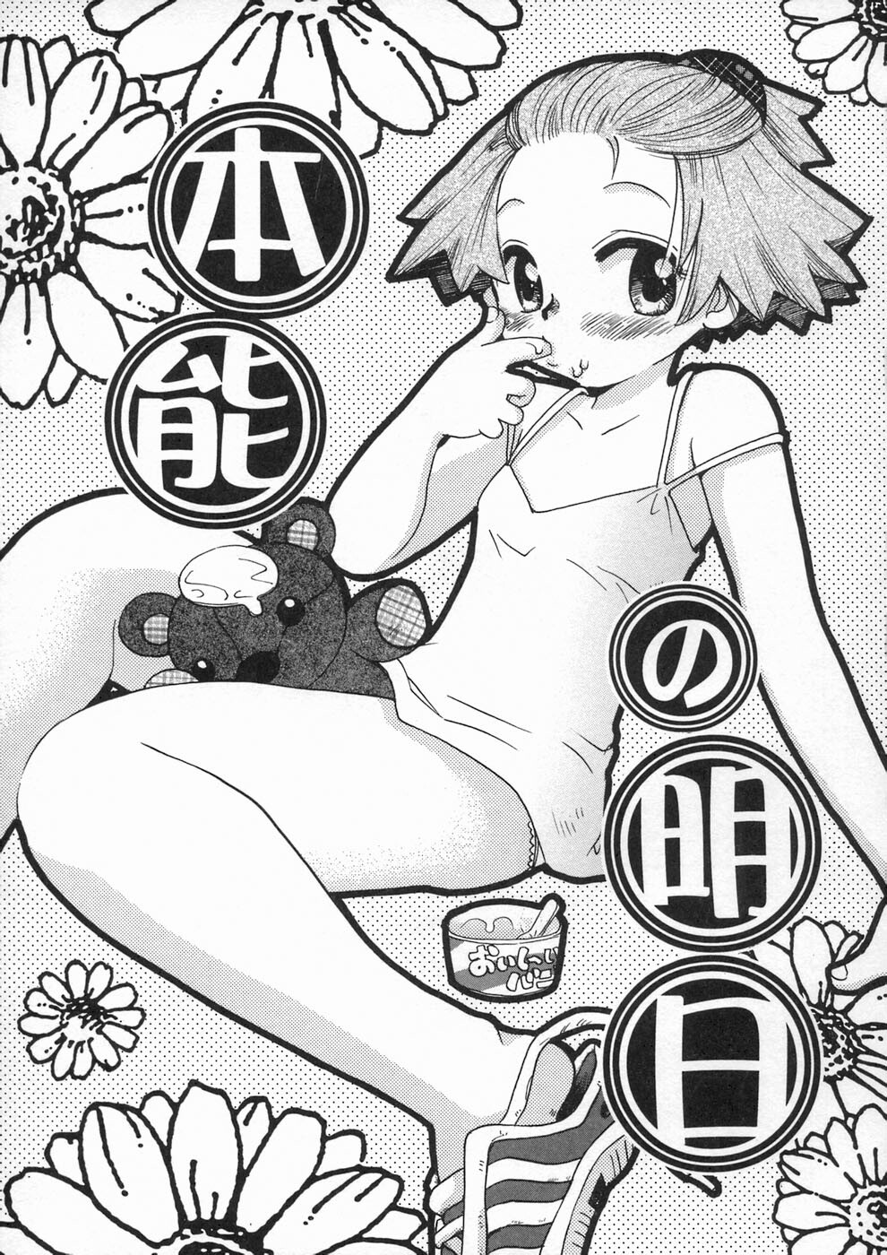 [Suzuki Mira] Bishoujo Kakumei - Beauty Girl Revolution page 129 full